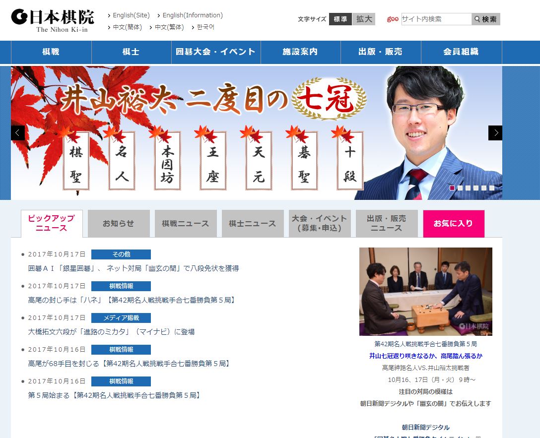 osakaigo's tweet photo. 日本棋院HPに七冠達成特設ページが出来てます。 #日本棋院 #囲碁 #井山裕太 #七冠 https://t.co/IRVETcRXsE