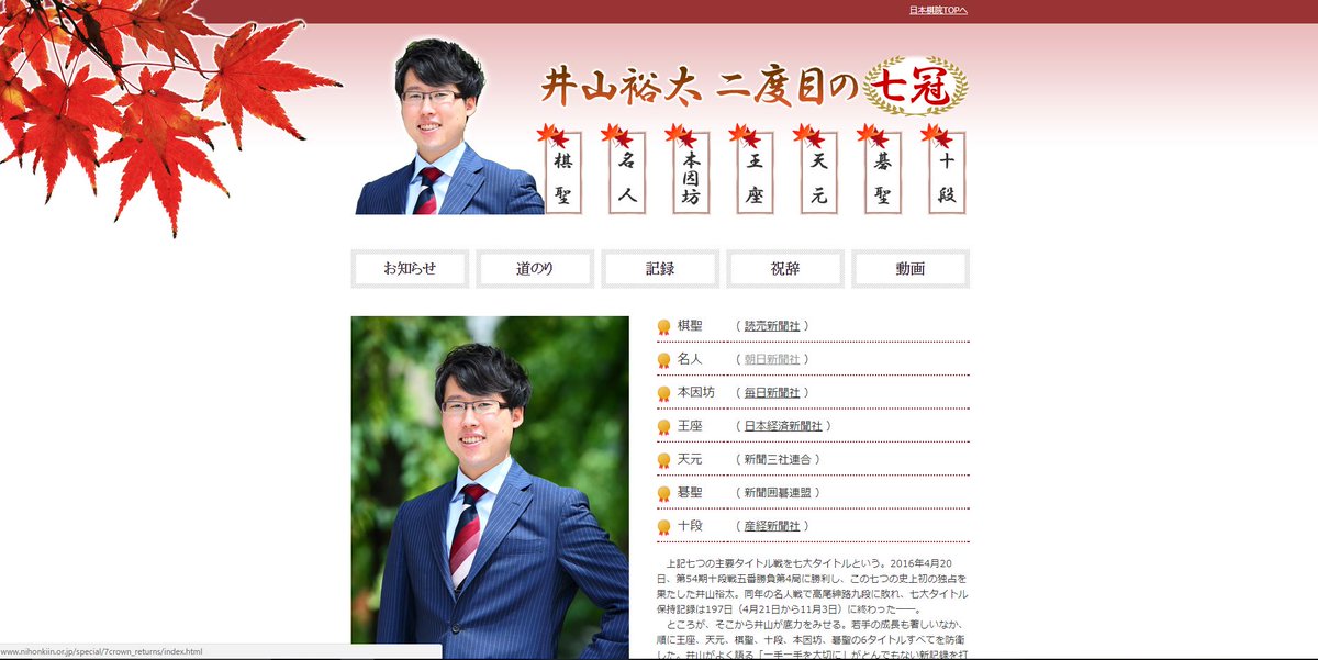 osakaigo's tweet photo. 日本棋院HPに七冠達成特設ページが出来てます。 #日本棋院 #囲碁 #井山裕太 #七冠 https://t.co/IRVETcRXsE