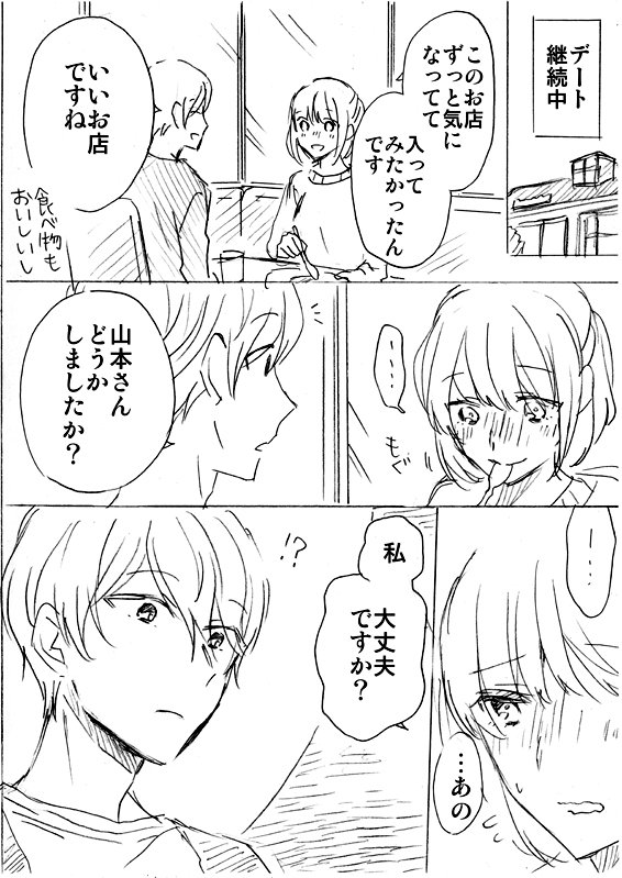 【創作】アラサーカップル漫画・その２ 