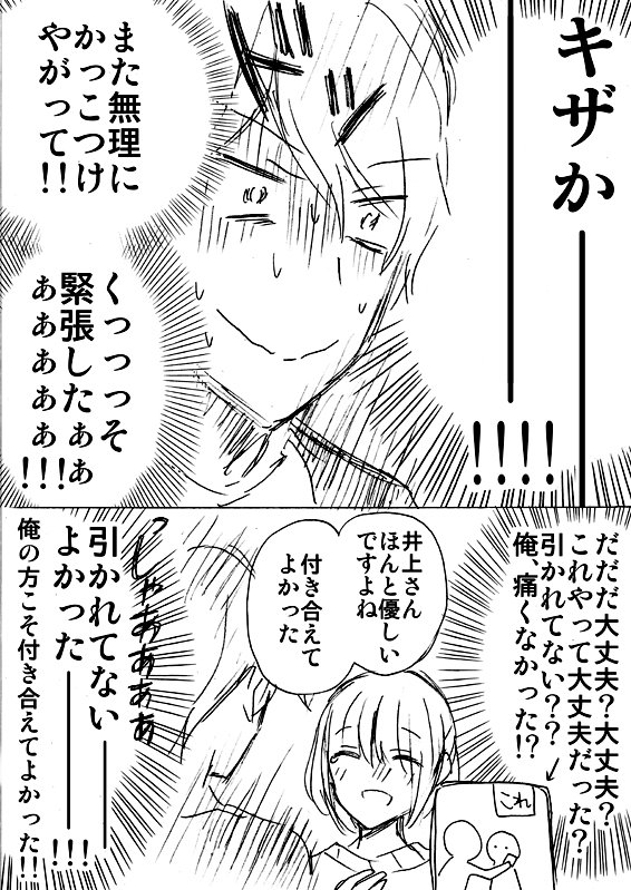 【創作】アラサーカップル漫画・その２ 