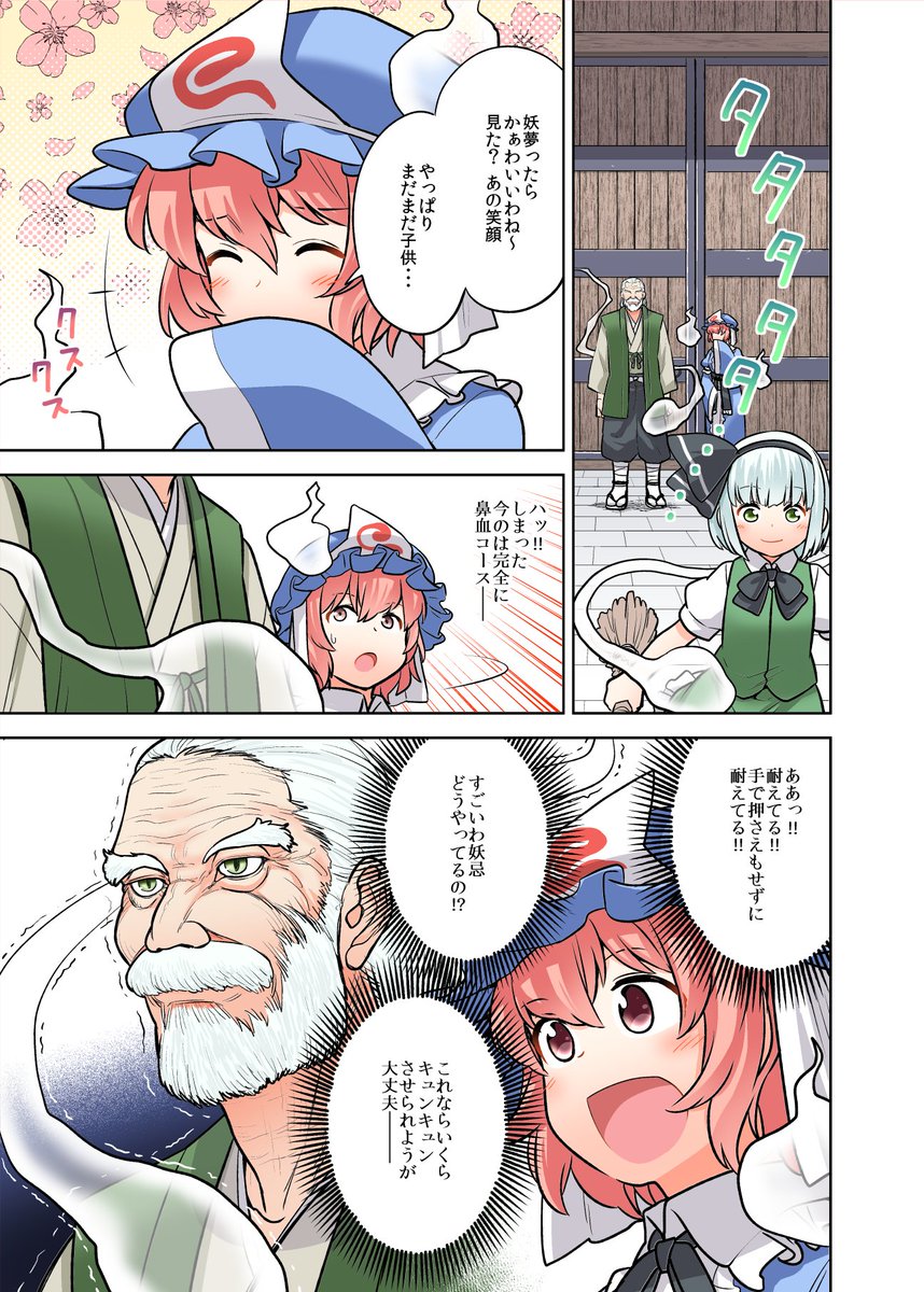 鼻血を耐えたじいちゃん 
