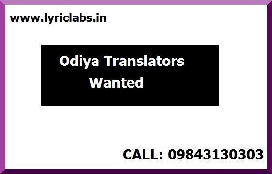 #Odiya #translators wanted Visit: lyriclabs.in  for more details write to in-support@lyriclabs.com or call 9843130303