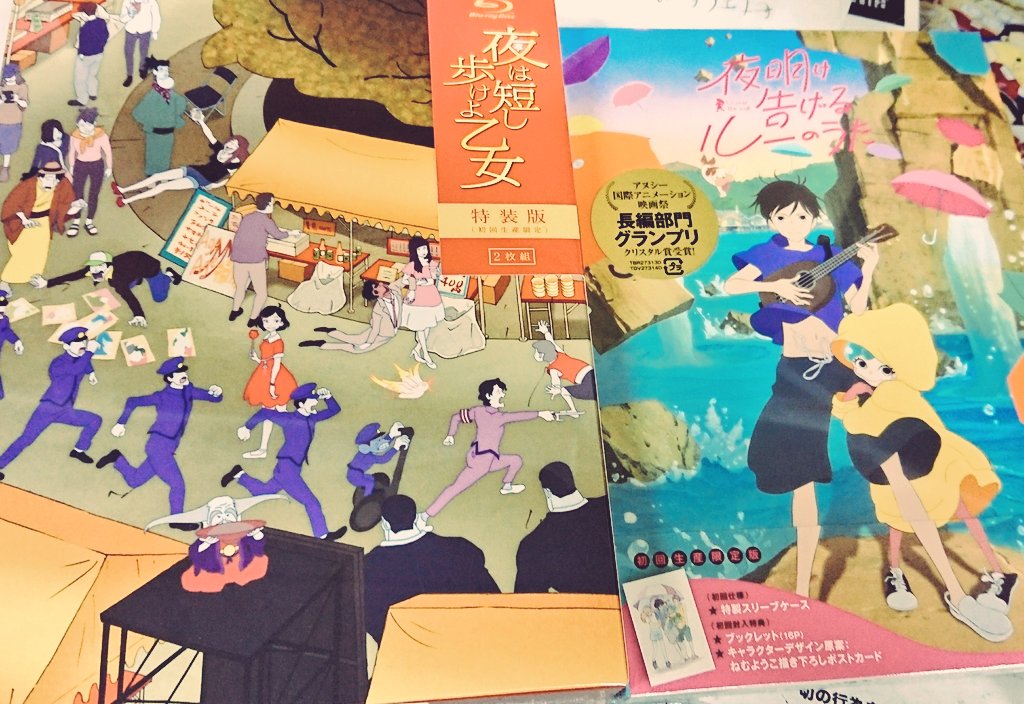 18日に「夜は短し歩けよ乙女」と「夜明け告げるルーのうた」のBlu-rayが出るジョ。 