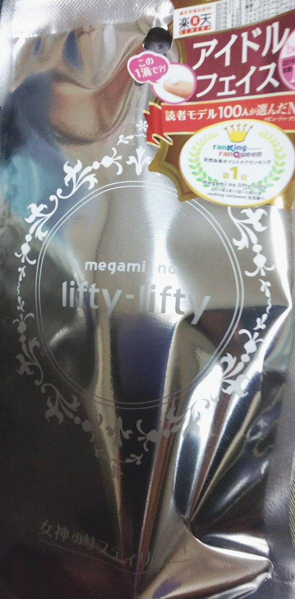 えん A Twitter ドラッグストアで気になってた 女神のリフティ リフティ を買ってみた 顔半分だけ試して 鏡で見て唇が歪んでるのが分かるレベルでリフトアップしてびっくり 晒せないけど目元も高さが違う なんていうか顔面用アイプチみたいな感じなので洗顔 えん A Twitter ドラッグストアで気になってた 女神のリフティ リフティ を買ってみた 顔半分だけ試して 鏡で見て唇が歪んでるのが分かるレベルでリフトアップしてびっくり 晒せないけど目元も高さが違う なんていうか顔面用アイプチみたいな感じなので洗顔