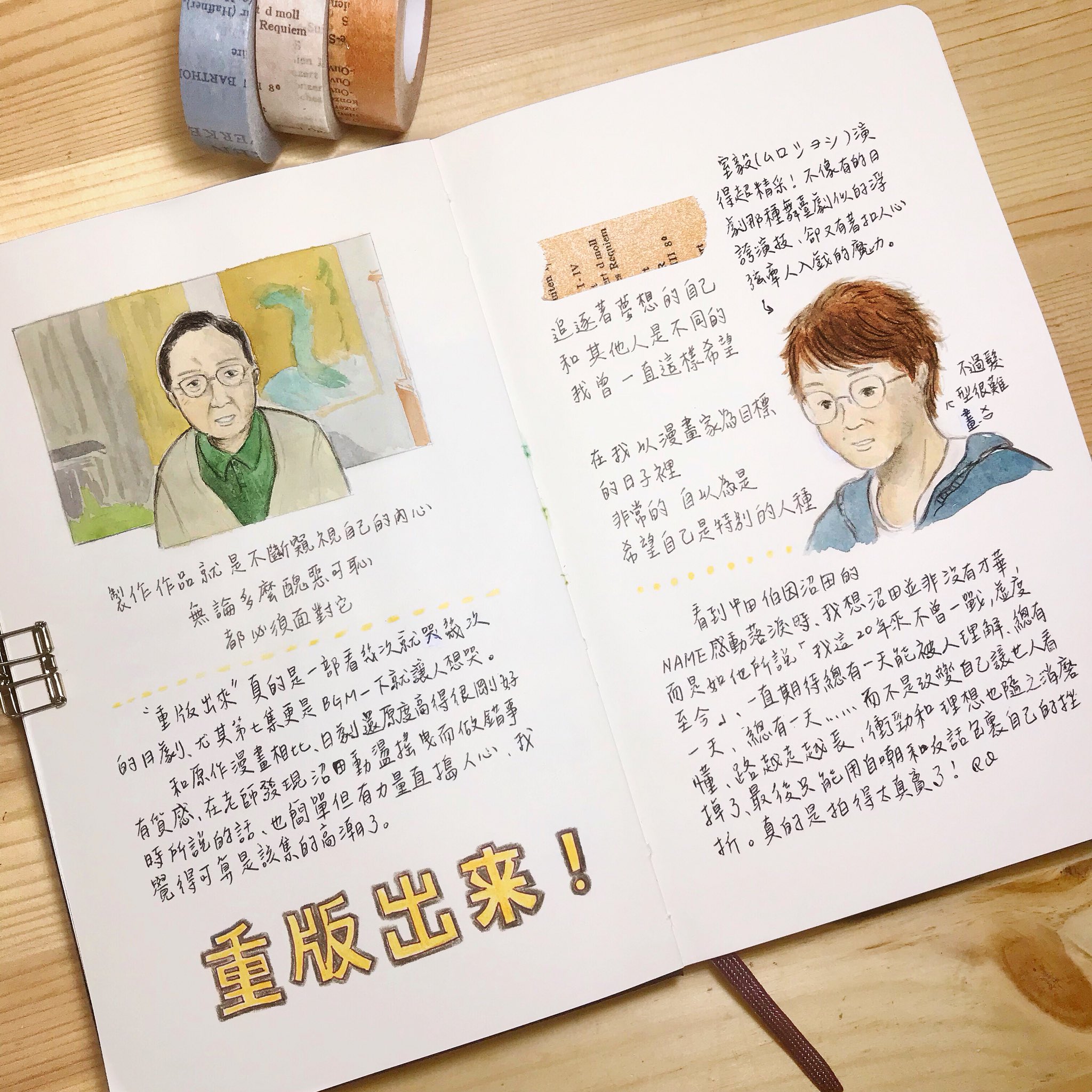 Pointchen 重版出来 日劇 手帳 手繪 插畫日記 日記 Diary 手帳ゆる友https T Co Facbpe1mki Twitter