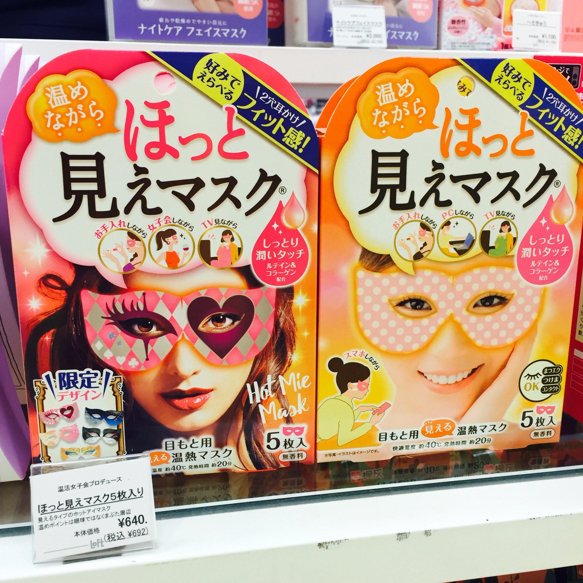 池袋ロフト みんな大好きホットアイマスク でも やってる間 この時間なんか出来ないかなぁ と思ったことありませんか ホット見えマスク は 仮面のように目の部分が空いているデザイン ネイルしながら テレビ見ながら お泊り女子会で 池袋ロフト みんな大好きホットアイマスク でも やってる間 この時間なんか出来ないかなぁ と思ったことありませんか ホット見えマスク は 仮面のように目の部分が空いているデザイン ネイルしながら テレビ見ながら お泊り女子会で