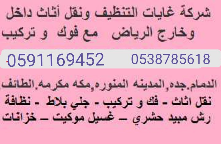 شركةغايات نقل عفش (@al_gayat) on Twitter photo 