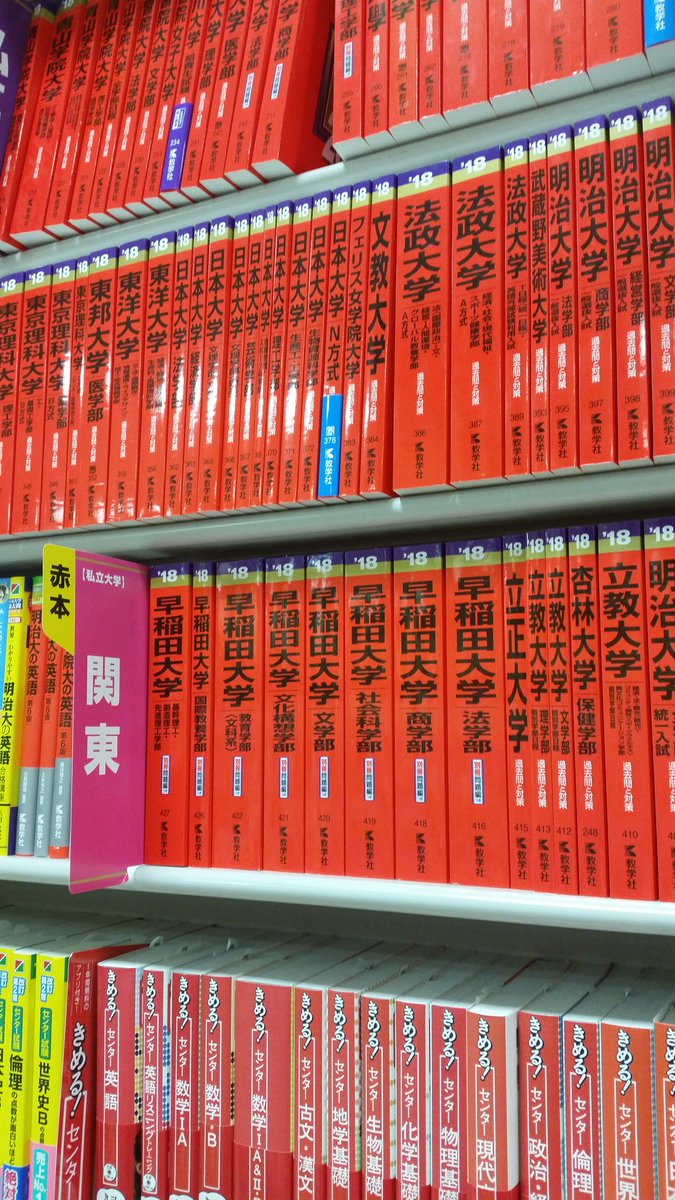 べるちる 次女に頼まれて本屋へ 赤本かぁ 大学受験 ドキドキするなぁ