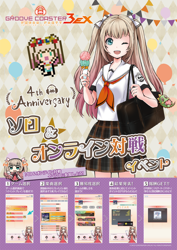 グルーヴコースター🎧GROOVE COASTER公式 on X: 