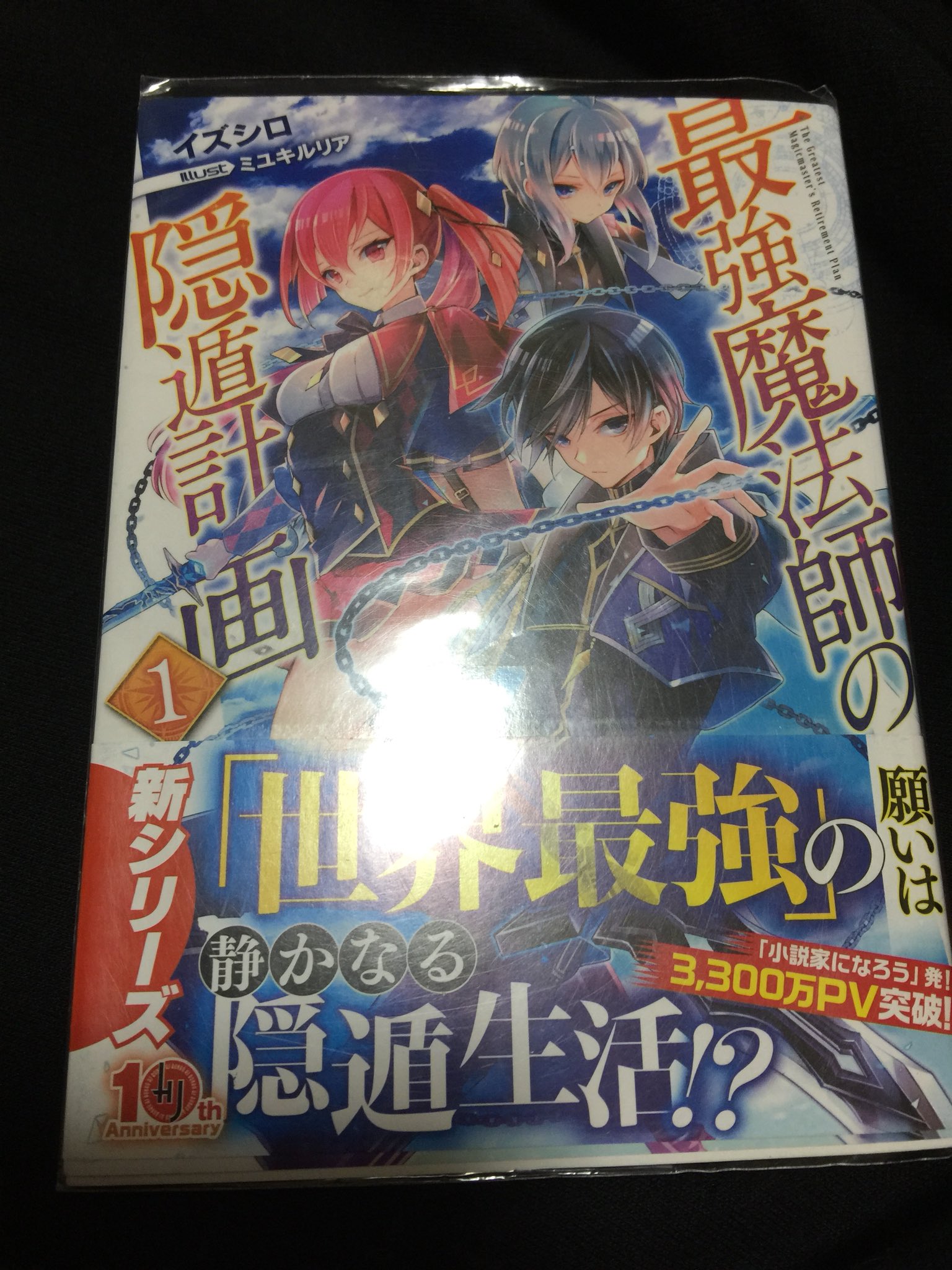 アニメ 声優 小説 漫画大好き この小説オススメです ちなみに全部主人公最強系です どれも全て面白いので見かけたら買ってみてくださーい 自分的には面白かったのですがもし面白くなかったらすいません この中で一つでも読んだことある人いいね