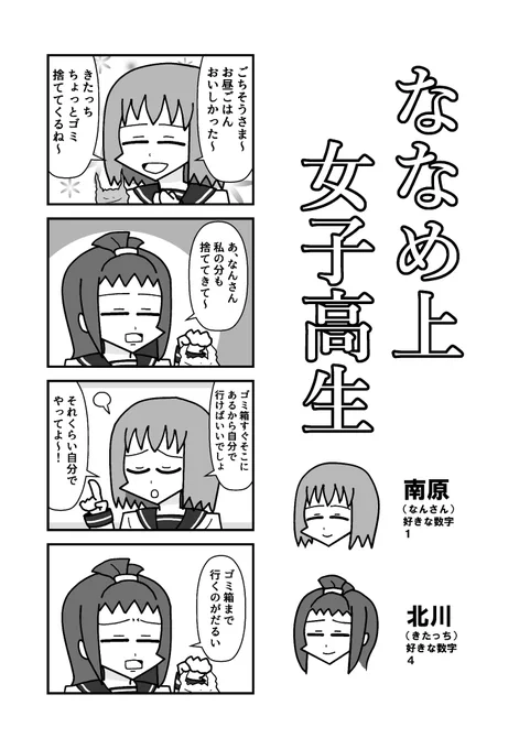 #ななめ上女子高生『ななめ上女子高生』20話 「依存」 