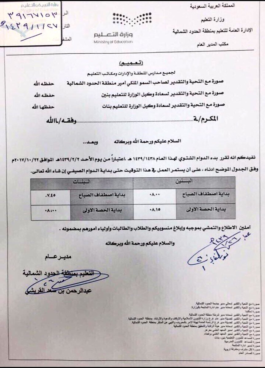 الدوام الصيفي 1441 الدوام الصيفي للمدارس 1441 الساعه كم