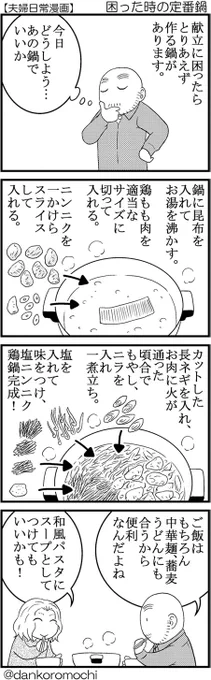 【日常四コマバックナンバー】困った時の定番鍋 