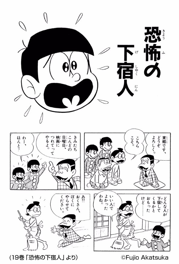 まんがお得に買うならebookjapan V Twitter おそ松ファン必見 Ebookjapan限定で おそ松くん 各3冊分が無料 で読める特別企画を実施中 伝説のトラウマキャラ東郷さんが登場し おそ松ファンが こぞって買った話題の19巻も 読める T Co Qfsz6lzih8