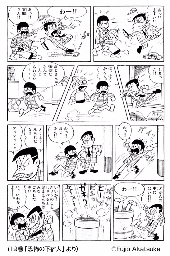 まんがお得に買うならebookjapan V Twitter おそ松ファン必見 Ebookjapan限定で おそ松くん 各3冊分が無料 で読める特別企画を実施中 伝説のトラウマキャラ東郷さんが登場し おそ松ファンが こぞって買った話題の19巻も 読める T Co Qfsz6lzih8