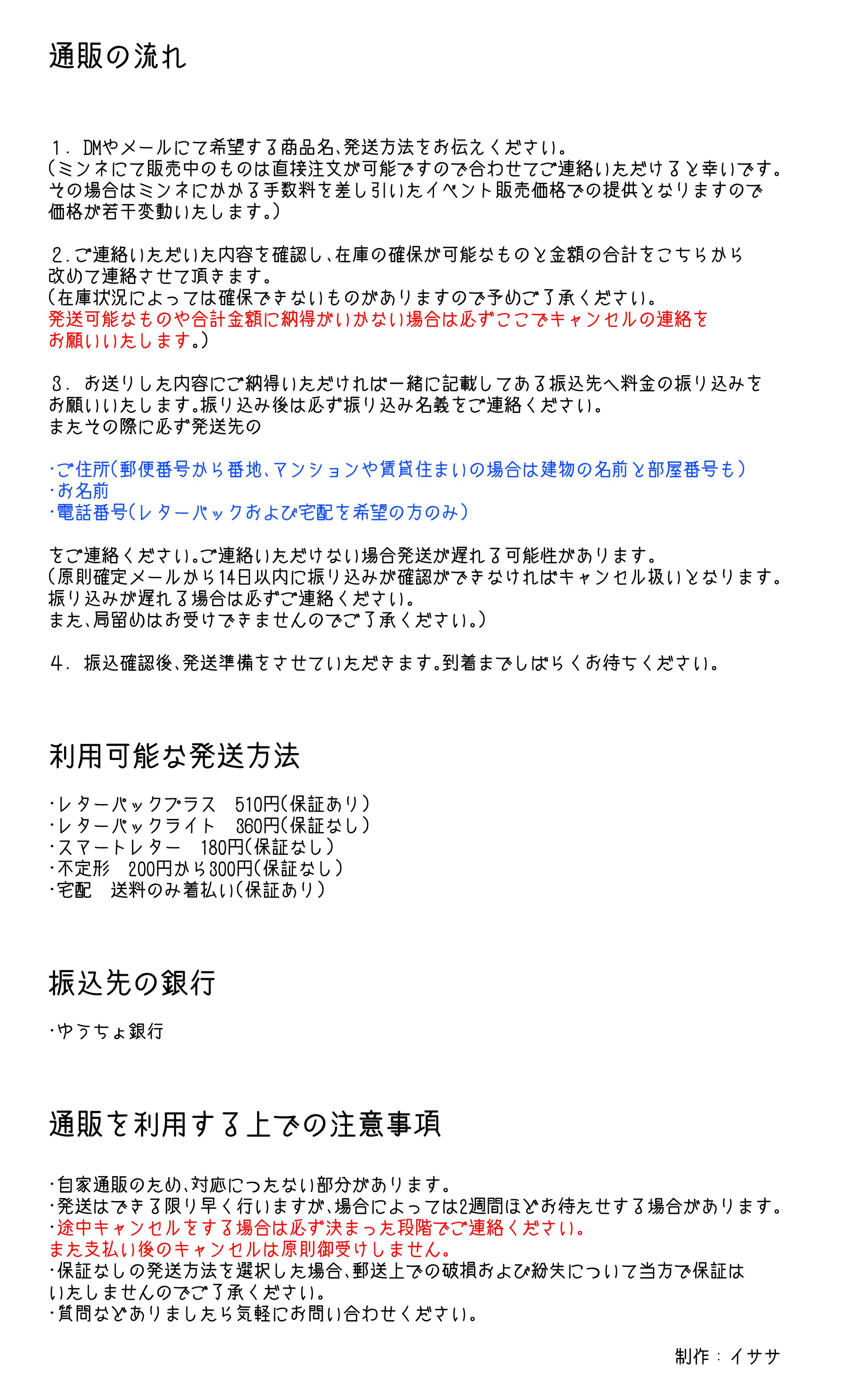 イササ Twitterissa 自家通販のお知らせ 関西コミティアの委託販売にて ご好評いただいたイラスト集およびその他雑貨の自家通販受付を行います 10月末いっぱいまでこの内容で受付いたしますのでデザフェスやクリマに いけない という方はぜひこの機会にご利用
