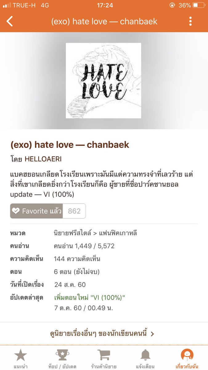 favfic_cb's tweet photo. #แนะนําฟิคชานแบค #แนะนำฟิค เรื่องนี้ดีมากกกก ดีจริงๆ เหมือนจะดราม่าแต่ในความดราม่ามีความหวานซ่อนอยู่ อ่านเถอะ 👍🏻👍🏻👍🏻#hatelovecb https://t.co/TmwaLsCkIU