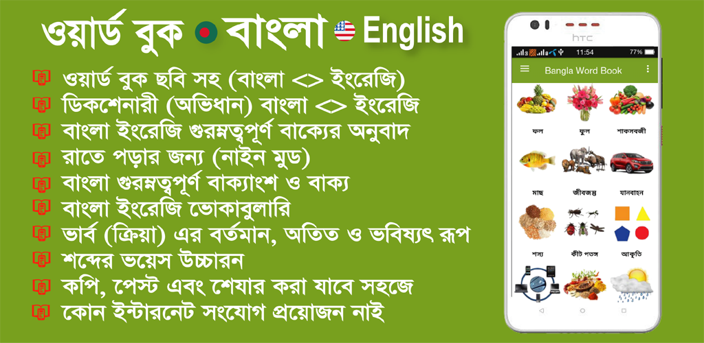 Bangla Meaning of Green