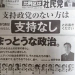 支持政党なしで投票される!？ウソのようで ホントの話!