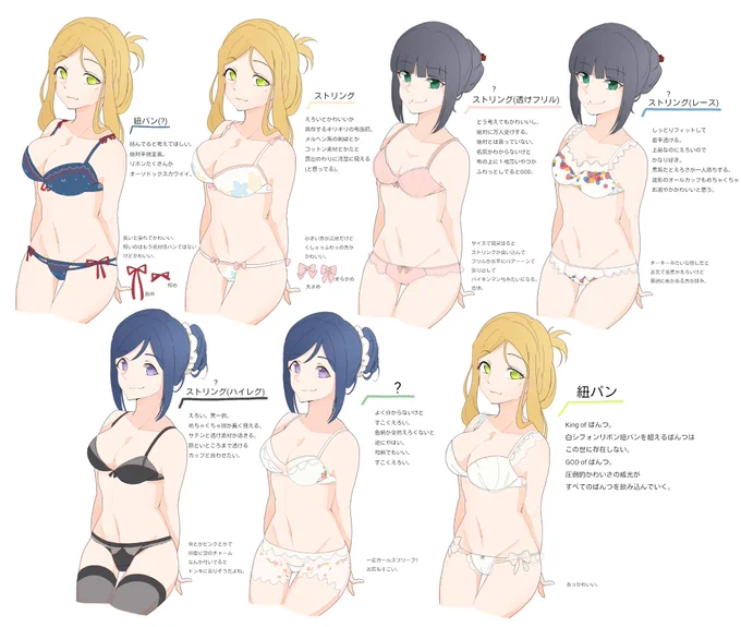 3年生ですきなぱんつの話 紐パンの話しようとしたけど逸れに逸れて脈絡も統一感もない 分類がわからないよ～～ 