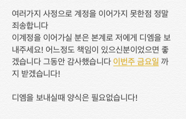Winkdeep_cpp's tweet photo. 계정주의 개인사정으로 인해 카피페의 새로운 계정주를 찾습니다😭 https://t.co/gAIAAa64wJ
