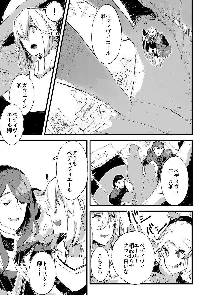 ②(ベディヴィエールの回想) 