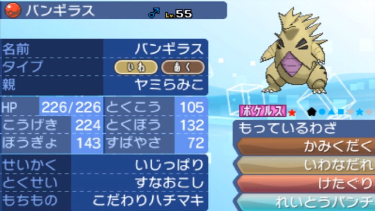 たろいも Usumに向けて過去ロムとポケバンクの個体を整理しようと思ってボックスを探索してたら懐かしいポケモン を発掘しました 15年ジュニア世界チャンピオンの使用ポケモンとして配信されたバンギラス ポケセン名古屋の店舗大会では鉢巻を持たせて