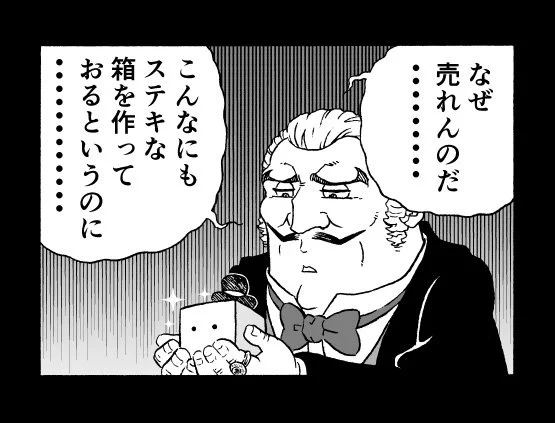 「生産狂時代」の没コマ。入れられる隙間がなくて良かった。いやあ、危ない危ない。 