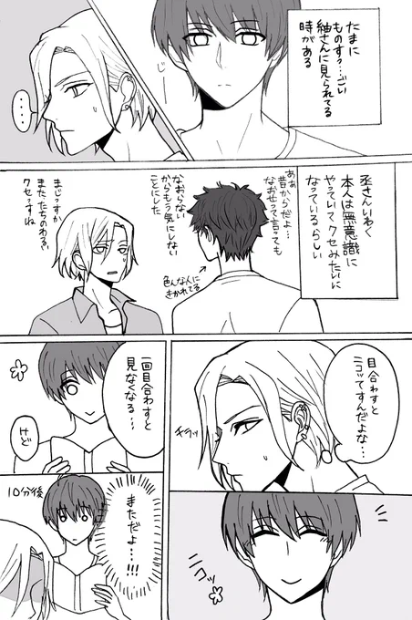 万里と紬。こういう癖ってなおらない。雑漫画。#A3 