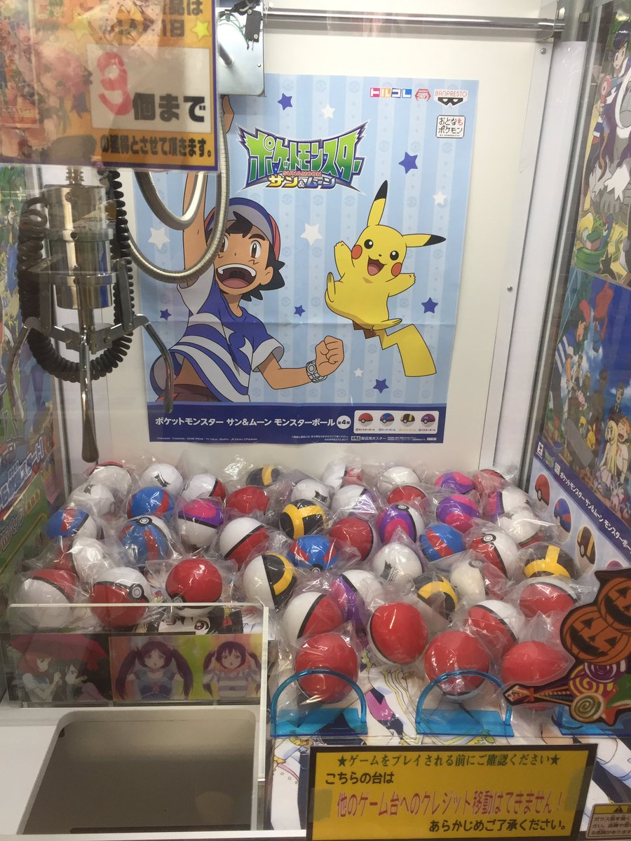 エアタワ 秋葉原のゲーセン 6f新景品情報 ポケットモンスターサン ムーンよりモンスターボールの登場です モンスターボールからマスターボールまで揃ってますよ これでポケモンgetし放題ですね ポケモン おとなもポケモン