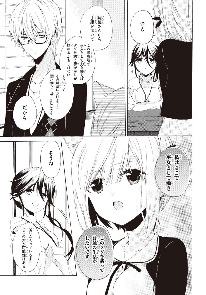 TVアニメ『ブレンド・S』が好評放送中の中山幸先生が送る『くだみみの