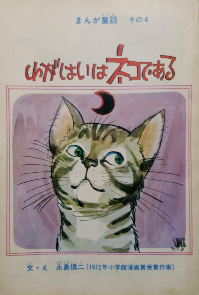 池*ル様 吸血魔團　手塚治虫　サイン　署名　永島慎二旧蔵 月刊てづかマガジンれお 1972（昭和47）年4月号（その1） 定価300円