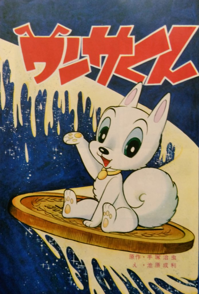 月刊てづかマガジンれお 1972（昭和47）年4月号（その1） 定価300円