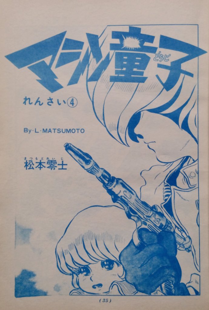 月刊てづかマガジンれお 1972（昭和47）年4月号（その1） 定価300円