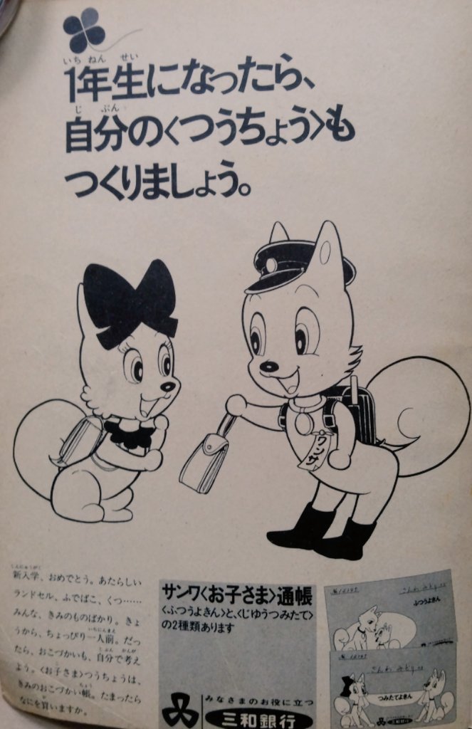 三和銀行 三和銀行