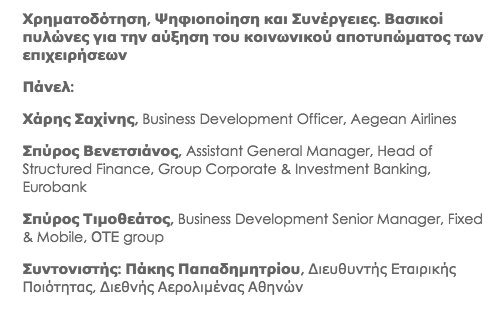 setegreece's tweet photo. 16ο Συν. ΣΕΤΕ: 3ο πανελ με θέμα Χρηματοδότηση, Ψηφιοποίηση και Συνέργειες για αύξηση κοινωνικού αποτυπώματος επιχειρήσεων #seteconferences https://t.co/XAFiFwopAI