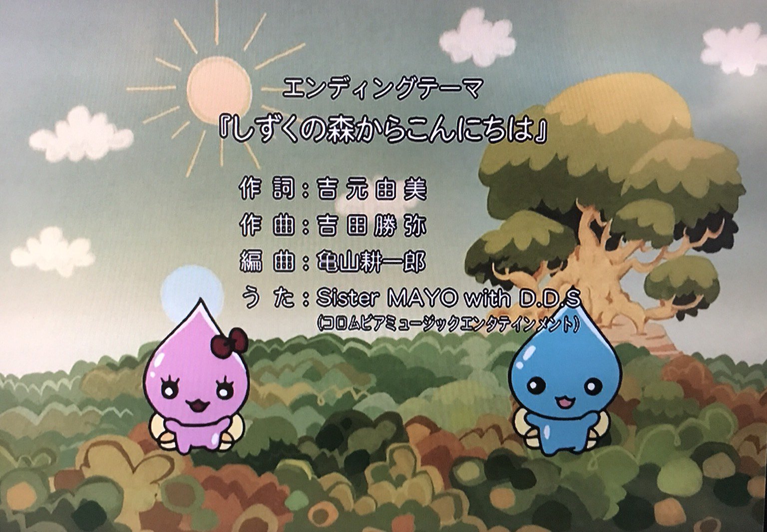 Gon A Twitter 今日よりチバテレビの夕方17 00 月 木 mayoが主題歌を歌ってる ぷるるんっ しずくちゃん 再放送してます tvからmayoの歌が流れてきてちょっと感動 歌可愛いよ チバテレ見れる方は是非チェケラって下さい Gon A Twitter 今日よりチバテレビの夕方17 00 月 木 mayoが主題歌を歌ってる ぷるるんっ しずくちゃん 再放送してます tvからmayoの歌が流れてきてちょっと感動 歌可愛いよ チバテレ見れる方は是非チェケラって下さい