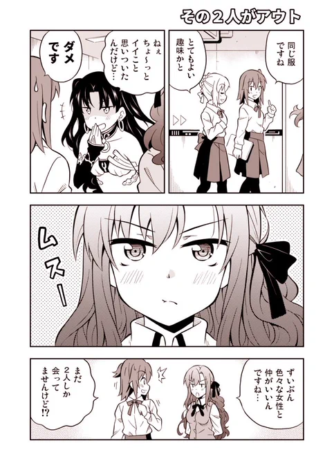 FGO漫画「その2人がアウト」
パールヴァティーと因縁深い2人です。 