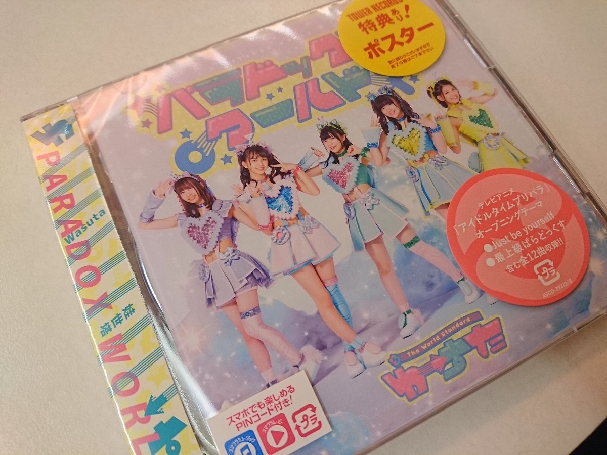 パラドックスワールド Twitter Search