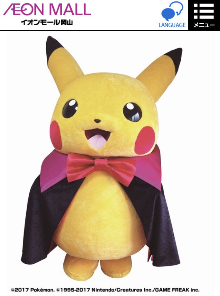 ポケモンセンターnakayama イオンモール岡山に マントすがたのピカチュウ がやってくる T Co 39d2hqyjoi