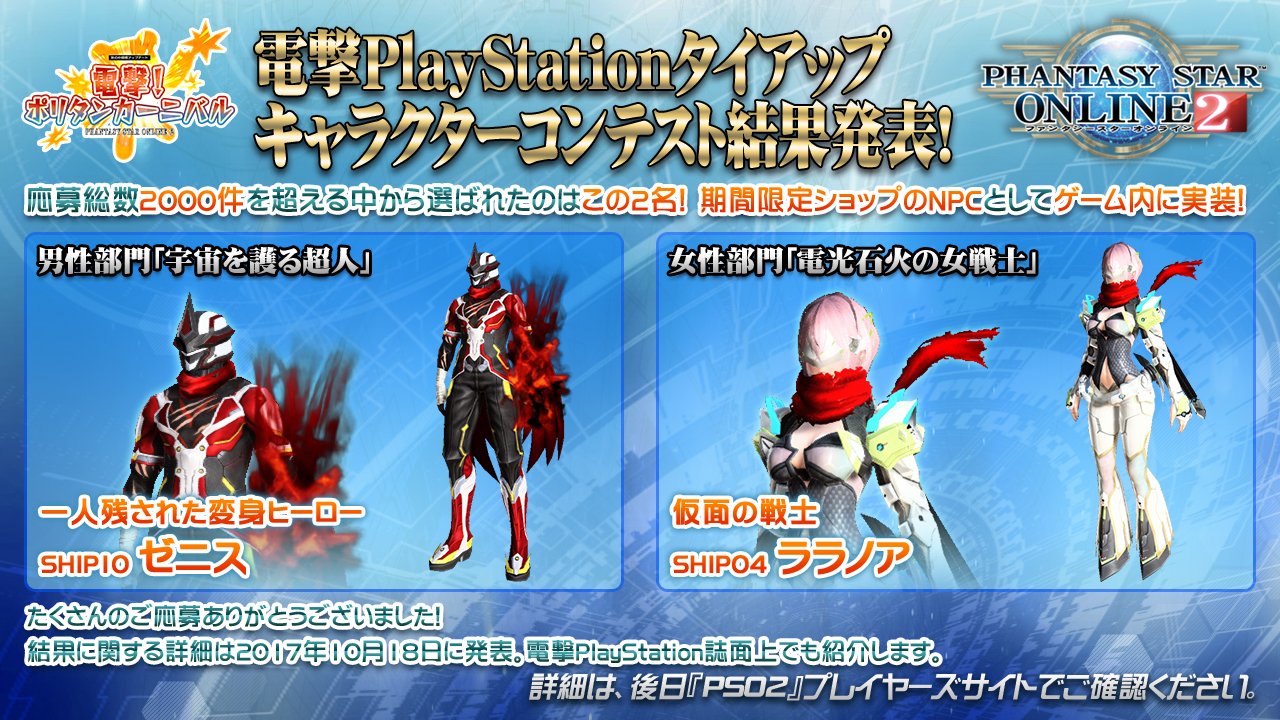 『PSO2』100万アークス突破 開発スタッフ サイン入りポスター PSO2』100万アークス突破 開発スタッフ サイン入りポスター