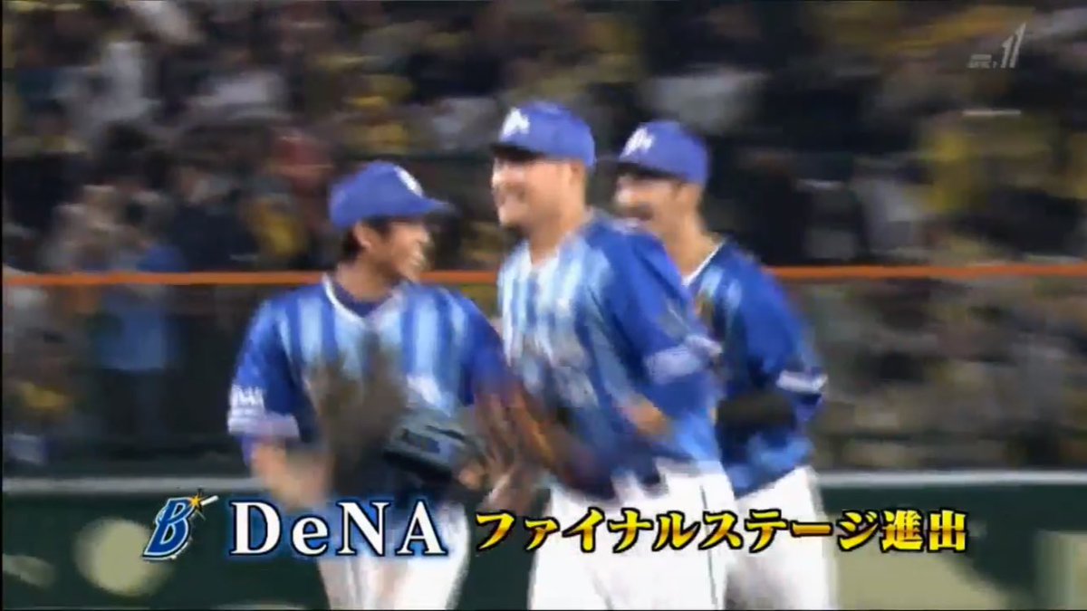 patapata_ok's tweet photo. セパともに一敗からのCSファイナルステージ進出とか面白すぎか〜
本当にウィーランドいれくれてよかった 大エースだわホンマ
#baystars
#climax2017 https://t.co/ctmgtxGtaS