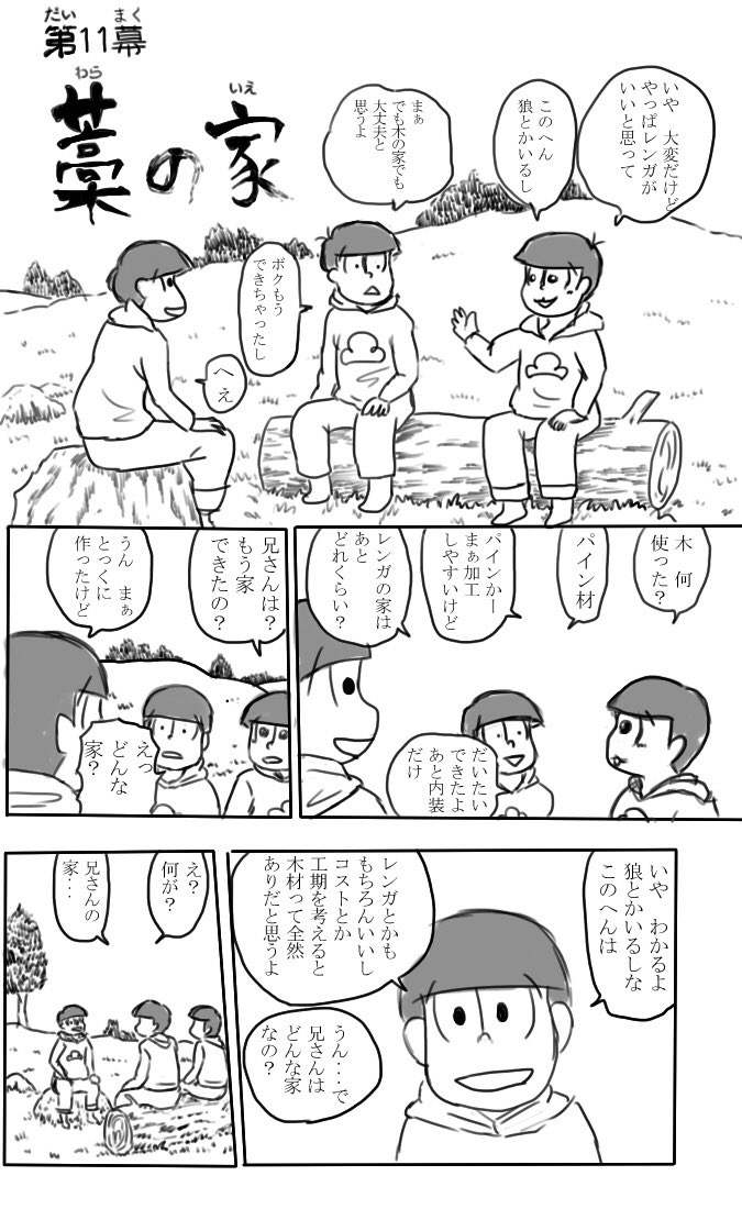 執行済みの毒 V Twitter そういやぁだいぶ前に描いた ギャグマンガ日和のトレス 出演 おそ松 チョロ松 トド松