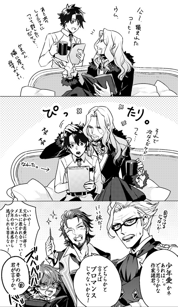 ヴラぐだ♂(+新茶と作家s) 