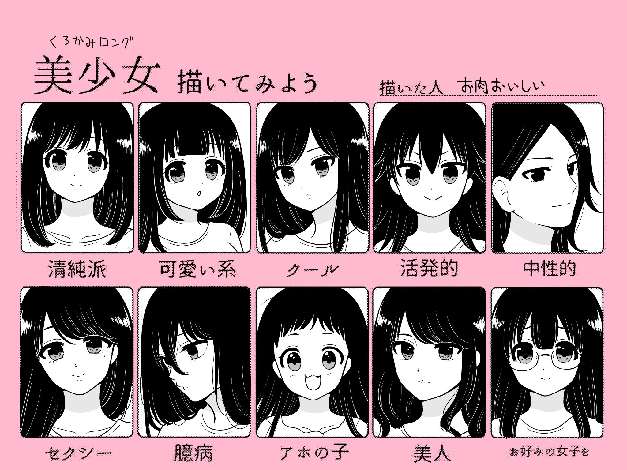お肉おいしい Twitter પર 描き分け練習で黒髪ロング縛りでかいてみた 美少女描いてみよう お肉おいしい Twitter પર 描き分け練習で黒髪ロング縛りでかいてみた 美少女描いてみよう