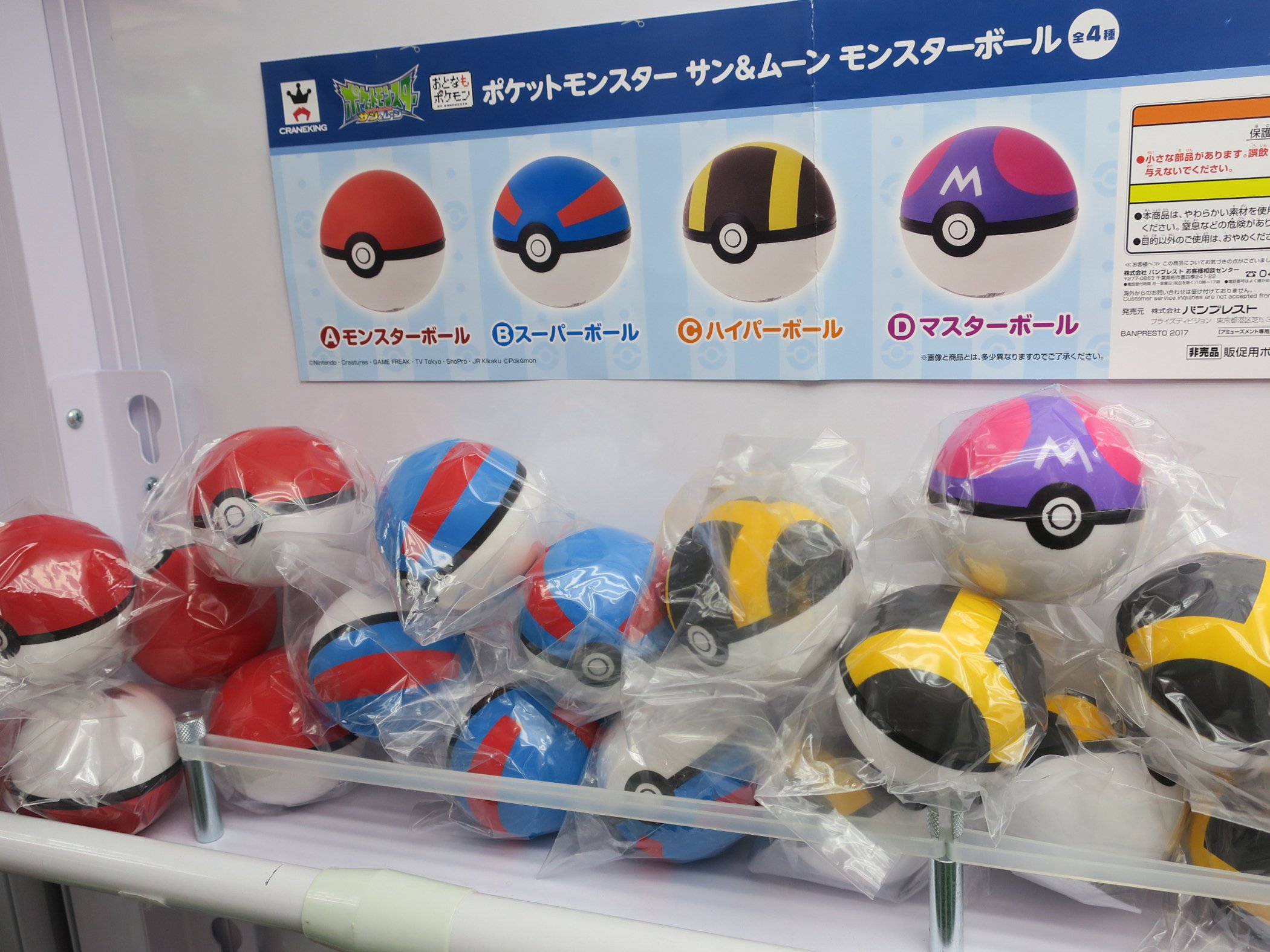 東京レジャーランド秋葉原店 Tren Twitter 景品情報 ポケットモンスター サン ムーン モンスターボール 全4種 絶賛展開中 ポケモン 関連の新作グッズ 入荷しております 柔らかい素材 ウレタン を使用した 4種類のモンスターボールが登場です 6cm