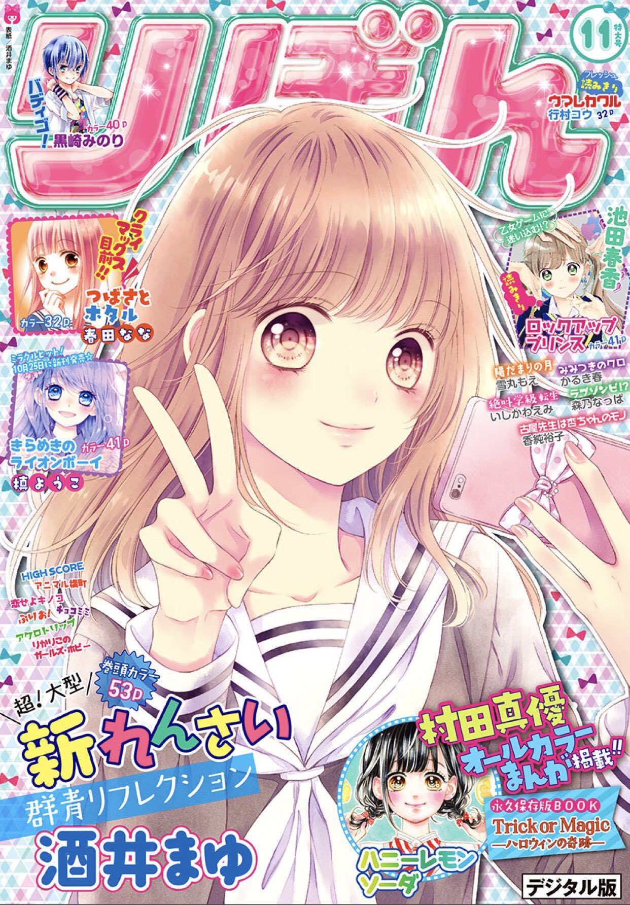 [大幅値下げ]酒井まゆ　群青リフレクション　直筆サイン　りぼん 大幅値下げ]酒井まゆ 群青リフレクション 直筆サイン りぼん