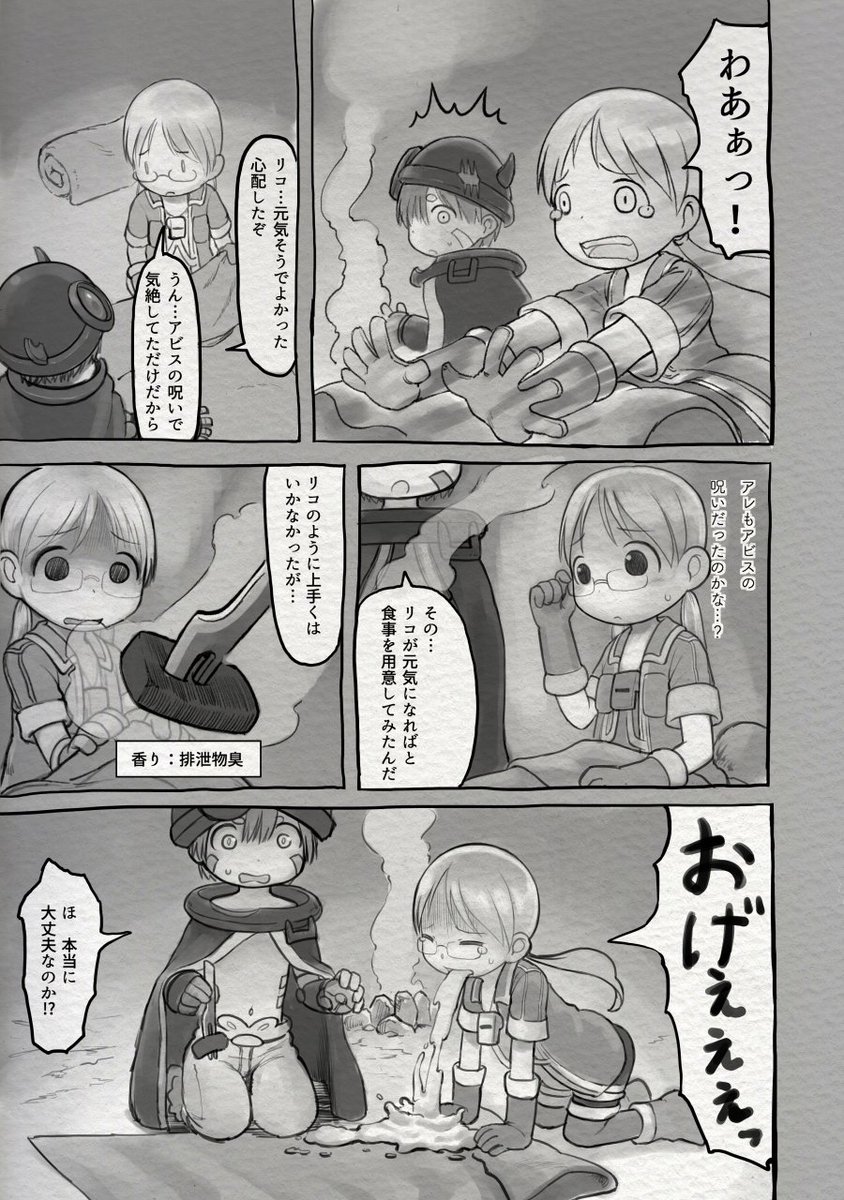 異水雨太 A Twitter 2 2 メイドインアビス