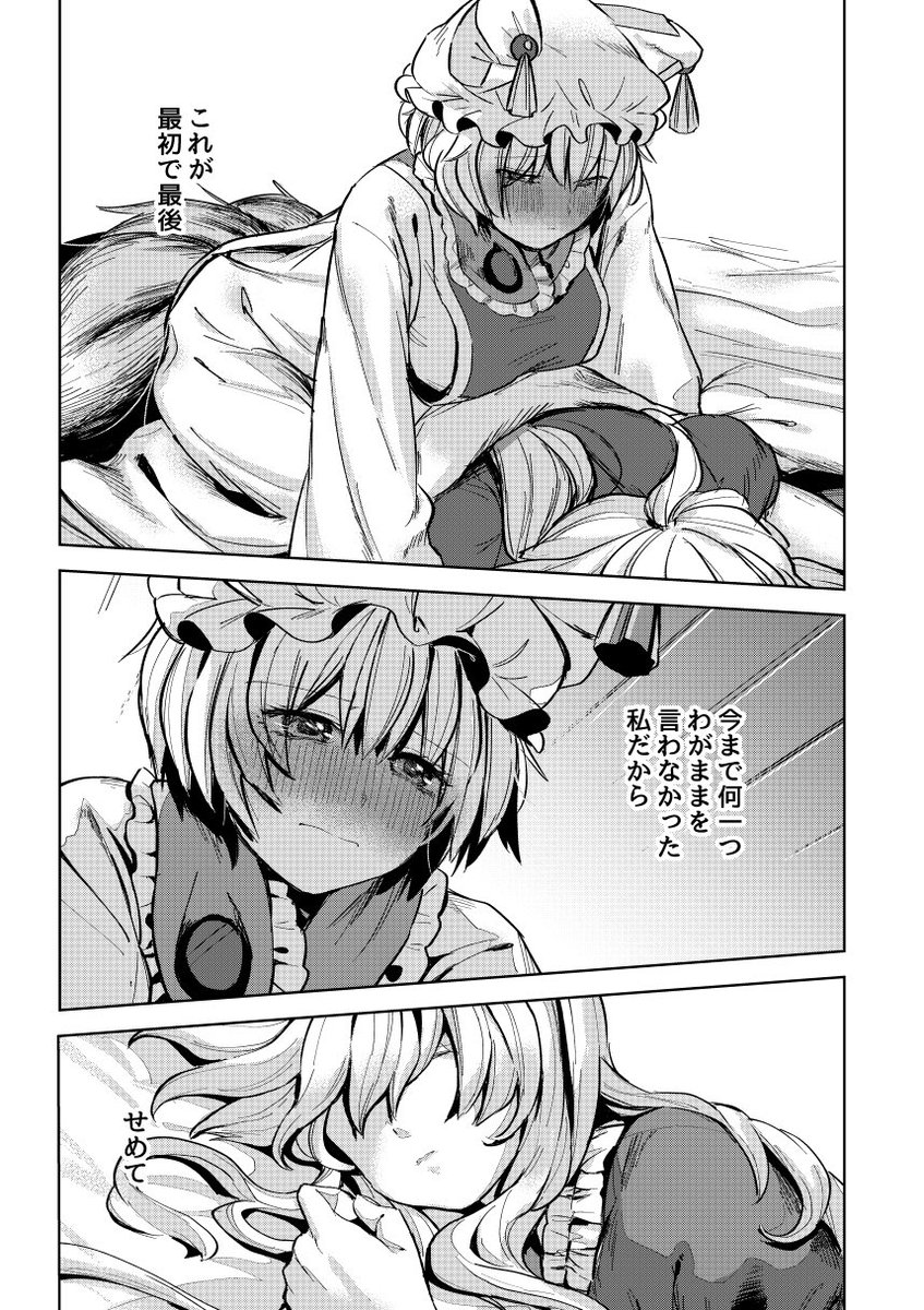 10月22日の紅楼夢で出す本のサンプルです!
藍が主人への思いに葛藤するゆからん百合本です。紫を襲ったり襲い返されたりします。
B5本文24ページです!四号館す-11b『肩こり腰痛ドライアイ』でお待ちしてます〜!
詳しいサンプルは後でPixivにあげます。 