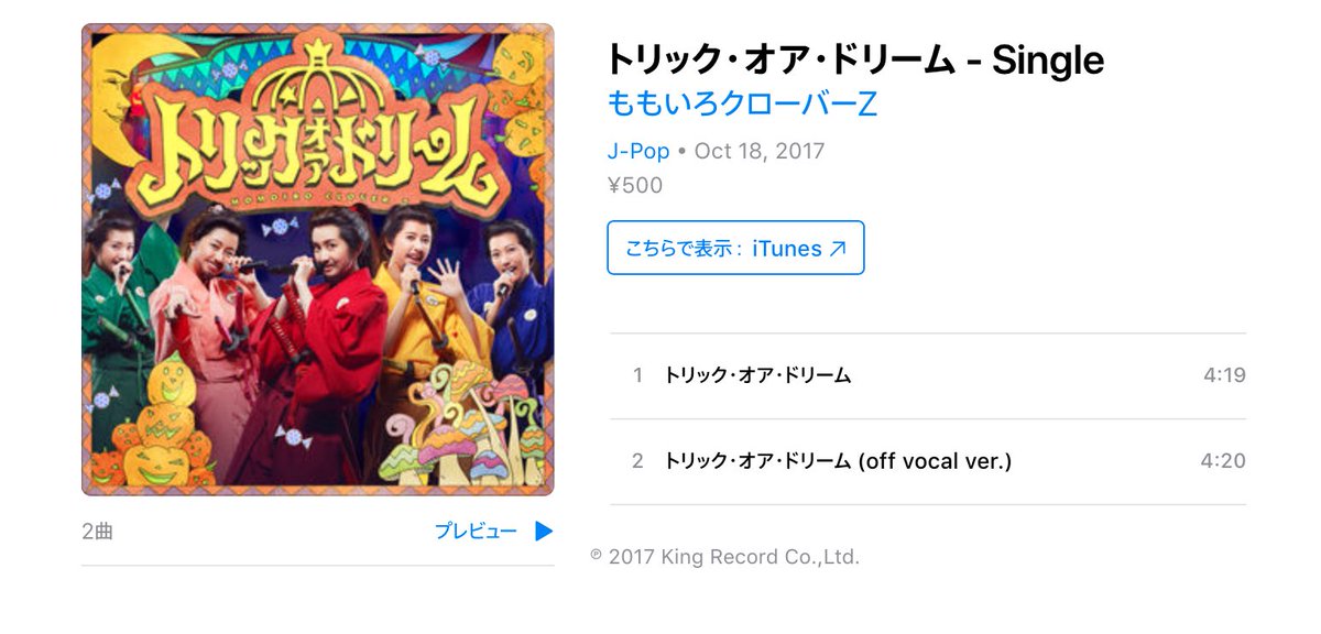 も Pa Twitter トリック オア ドリーム Single ももいろクローバーz 1曲 250 T Co Vfmiuxchjl 求 Q 愛 I ある R ある R アニマルダンス Single ももくろちゃんz 1曲 250 T Co Jlikpybvgs T Co 2y9x4pmyno